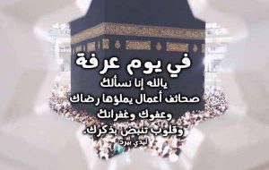 ادعية يوم عرفة مكتوبة 600x380 1 - الوطن بوست