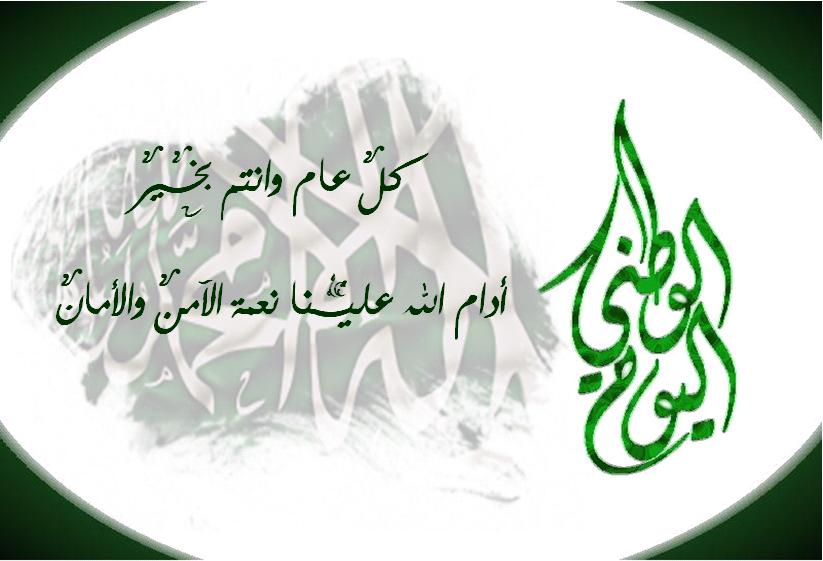 خلفيات اليوم الوطني 2019 - الوطن بوست