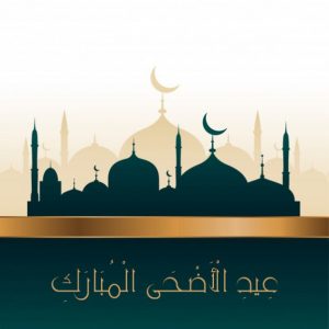 موعد عيد الاضحى 2020 - الوطن بوست