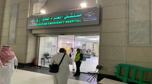إعادة فتح مستشفى الحرم للطوارئ أمام المرضى من ضيوف الرحمن والمعتمرين