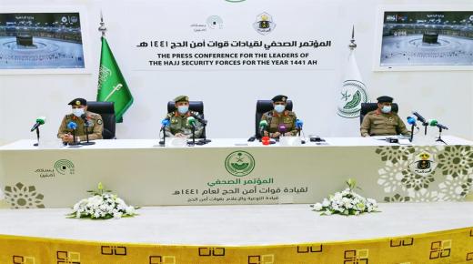 انعقاد المؤتمر الثاني لقيادة قوات أمن الحج