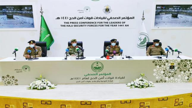 انعقاد المؤتمر الثاني لقيادة قوات أمن الحج