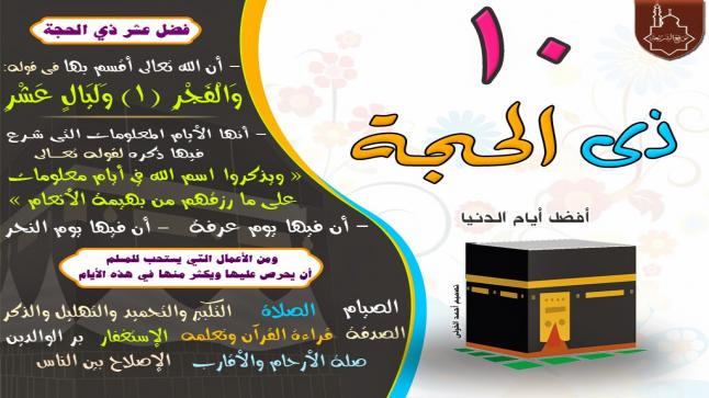دعاء عشر ذي الحجه والأعمال المستحبة فيها