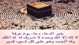 سنن وعبادات مستحبة في يوم عرفة.. تعرف عليها