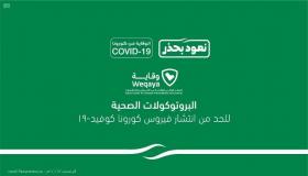 البروتوكولات الصحية الخاصة بموسم حج 1441هـ… اهم إجراءات الوقاية للحجاج