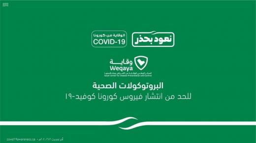 البروتوكولات الصحية الخاصة بموسم حج 1441هـ… اهم إجراءات الوقاية للحجاج