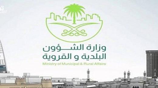 وزارة الشؤون البلدية تطلق منصة «التقييم الذاتي» تتضمن 3 مسارات