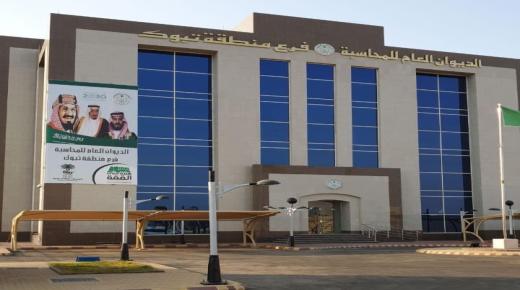 مرسوم ملكي بإحلال اسم «الديوان العام للمحاسبة» بدلًا من «ديوان المراقبة العامة»