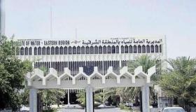 بيان بسبب انخفاض إمدادات المياه المحلاة المخصصة لمدن الشرقية
