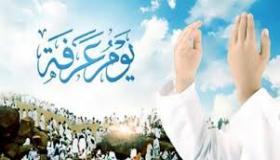 ادعية يوم عرفات المستحبة… دعاء وقفة عرفة