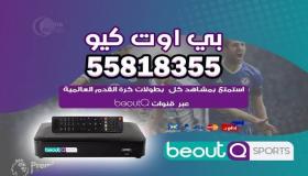 اعرف تردد قناة بي اوت كيو BE OUT Q على الأقمار الصناعية النايل سات وعرب سات