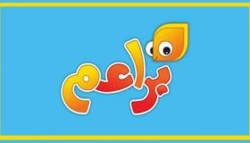 اضبط اشارة تردد قناة براعم للاطفال Baraem على القمر الصناعي عرب سات