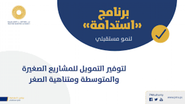 تأجيل دفع أقساط قروض 192 منشأه سعودية بقيمة 670 مليون ريال