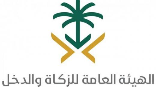 الهيئة العامة للزكاة تكشف العديد من المخالفات بعد تكثيف الجولات التفتيشية