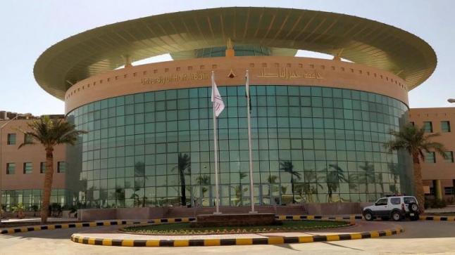 إعلان نتائج المقبولين للدفعة الثانية بجامعة حفر الباطن