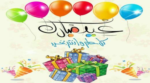 رسائل عيد الاضحى المبارك 2020 تهنئة عيد الأضحى
