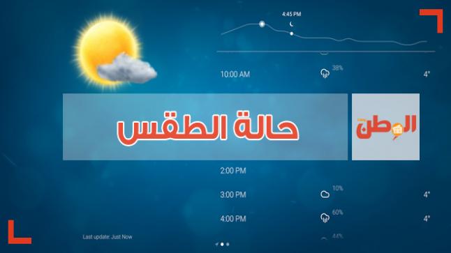 أخبار و حالة الطقس اليوم الأحد و غداً الإثنين 12-2-2017
