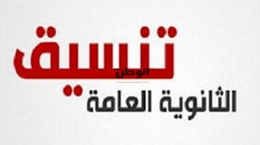 الثلاثاء هو بداية أول أيام بدء تنسيق المرحلة الثالثة 2016 للثانوية العامة