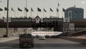 الرياض تحتفل باليوم الوطني للملكة العربية السعودية