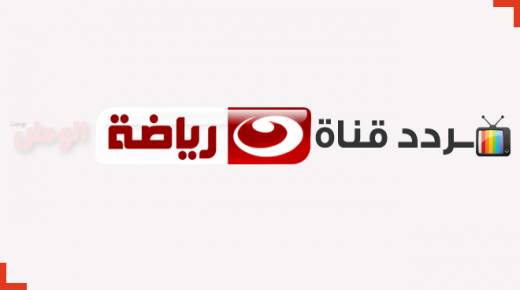 تردد قناة النهار رياضة الجديد Al Nahar Ryada جميع الأقمار 2017