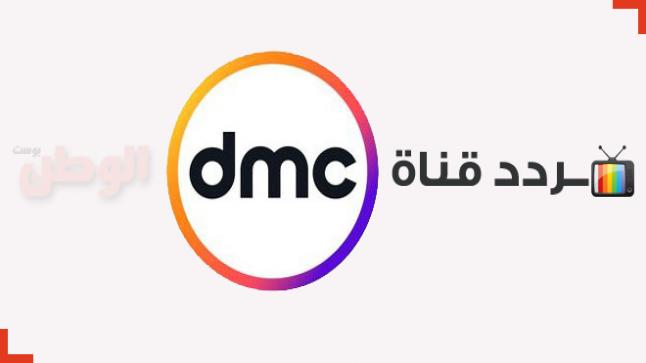 ترد قناة DMC SPORT الجديد .. تردد الباقة كاملة جميع الأقمار 2017