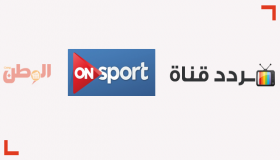 تردد قناة أون سبورت الجديد ON Sport HD جميع الأقمار 2017