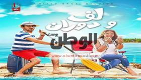 تسريب فيلم لف و دوران كامل HD وعرضه على «يوتيوب»