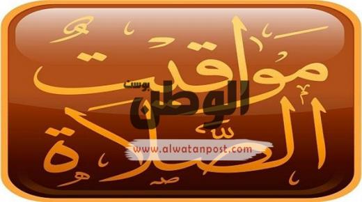 حصريا مواقيت الصلاة في مصر والدول العربية 2017