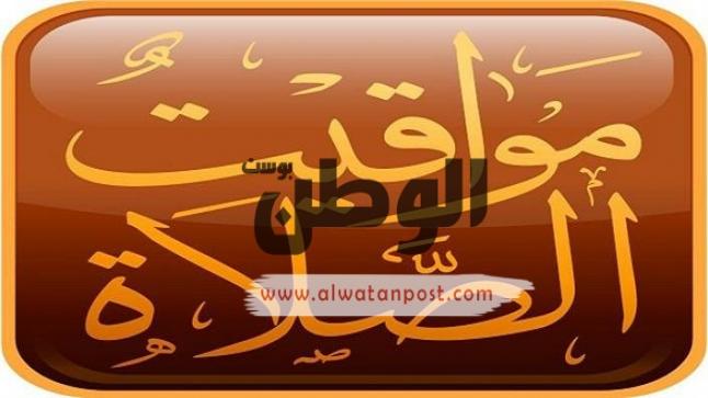 حصريا مواقيت الصلاة في مصر والدول العربية 2017