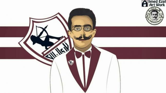 ديانة مؤسس نادي الزمالك تثير غضب مشجعيه