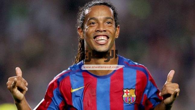 رونالدينيو يقرر الإعتزال نهائيا