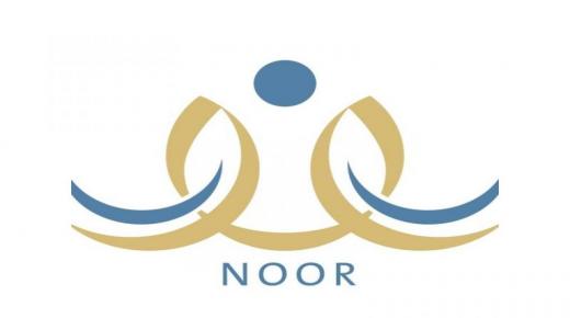 تسجيل الطلاب المستجدين فى الروضة نظام نور 1442