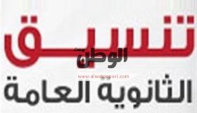 طلاب المرحلة الثالثة من الثانوية العامة ينتظرون نتيجة التنسيق