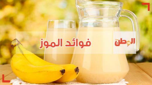فوائد الموز تعرف عليها كاملة