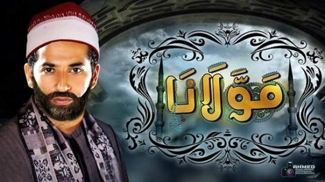 فيلم مولانا يثير جدلا واسعا عند الأزهر الشريف