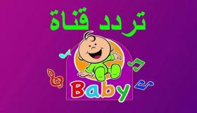 استقبل تردد قناة طيور بيبي Toyor baby 2020 على القمر الصناعي عرب سات وسهيل سات