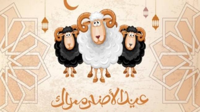 موعد عيد الاضحى المبارك 2020 في السعودية