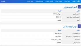 تعرف على تاريخ اليوم الهجري والميلادي بخطوة واحدة فقط