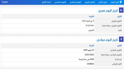 تعرف على تاريخ اليوم الهجري والميلادي بخطوة واحدة فقط